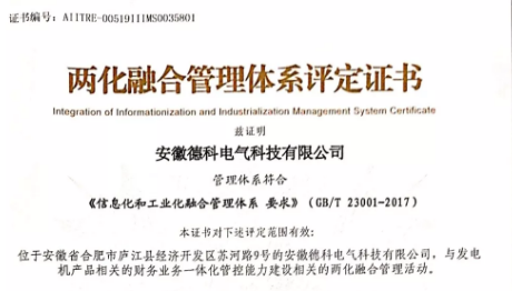 【喜讯】火博官方网址电气科协开展并顺利通过两化融合管理体系贯标评定