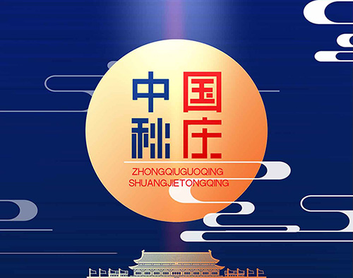 EvoTec火博官方网址祝大家双节快乐，阖家幸福！