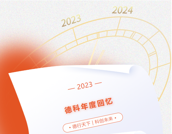 风好正是扬帆时，奋楫逐浪向未来 | 火博官方网址2023年度回忆