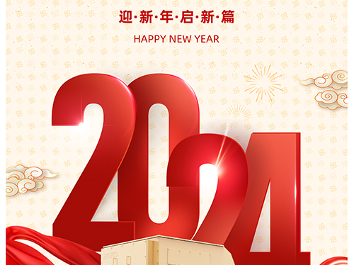 万象初始 向新而行 | 火博官方网址电气恭祝您元旦快乐！