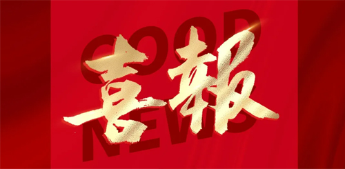喜报 | 热烈祝贺火博官方网址电气成功入选“中国电器行业领军品牌”！