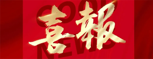 科技创新 | 火博官方网址电气1项发明专利5项实用新型专利正式批复！